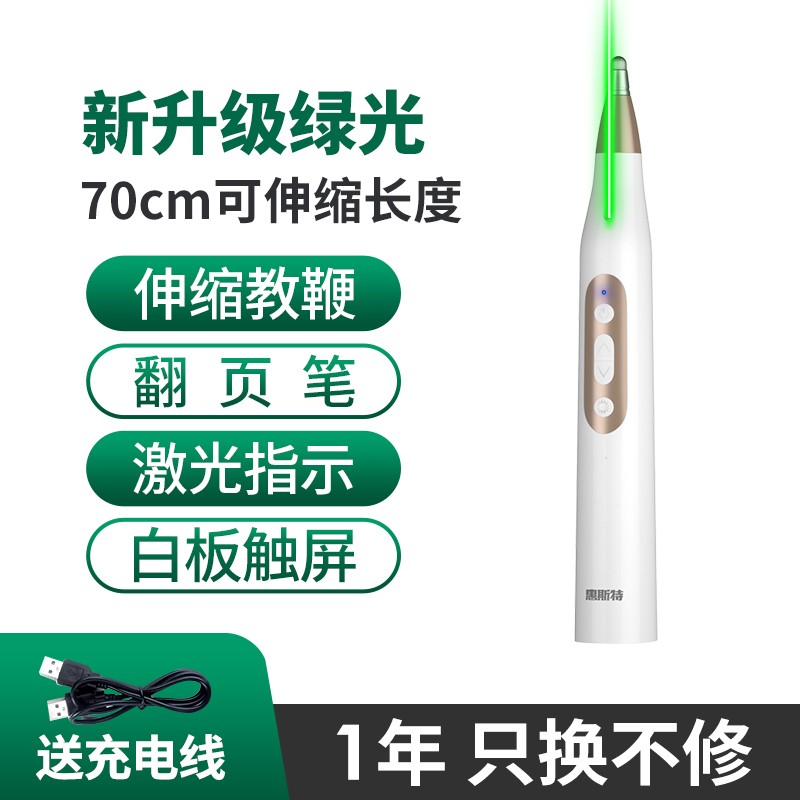 惠斯特i6白色绿光PPT翻页笔led液晶屏激光笔幻灯片遥控投影笔课件演讲笔伸缩教鞭