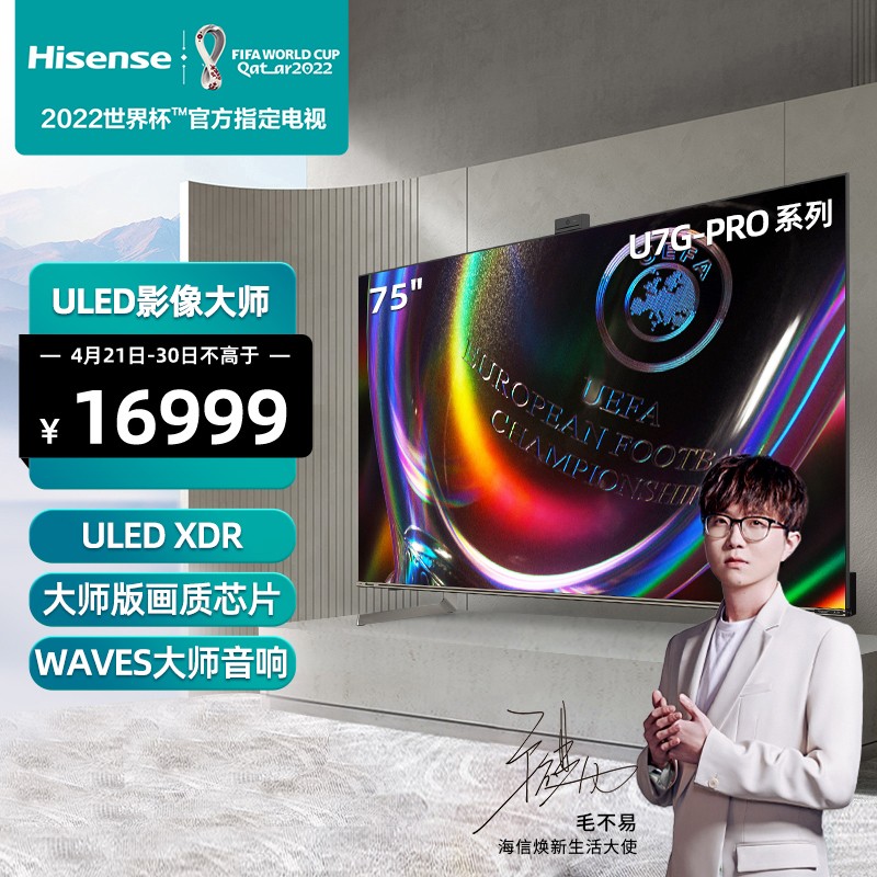 海信75U7G-PRO 75英寸 ULED XDR U+超画质芯片 WAVES音响4k超清全面屏液晶智能平板电视