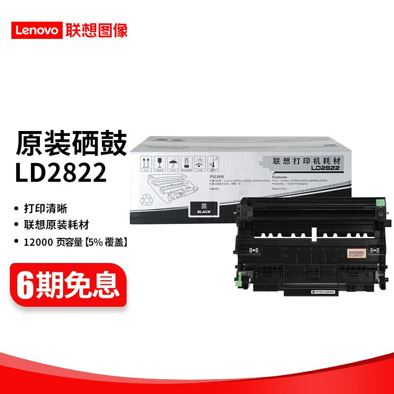 联想（lenovo) LT/ LD2822 原装硒鼓 粉盒适用于LJ2200/ 2250N打印机 LD2822 硒鼓 （5%覆盖约打印12000页）