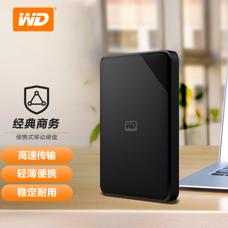 西部数据(WD) 4TB USB3.0 移动硬盘 Elements SE 新元素系列2.5