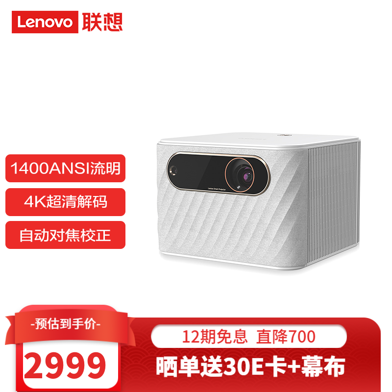 联想T500投影仪家用投影机（1080P高清1400ANSI流明自动对焦全自动梯形校正32G大存储） T500樱花白