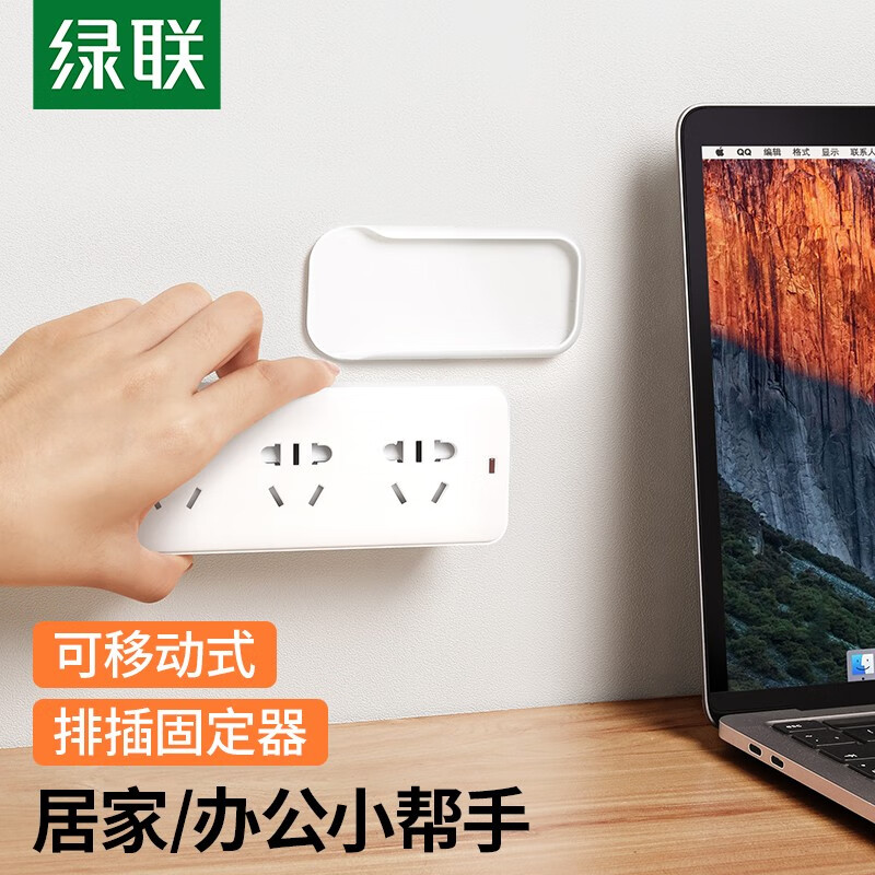 绿联 排插固定器 20472墙面粘贴强力无痕固定 免打孔壁挂路由器纸巾盒墙面收纳神器 