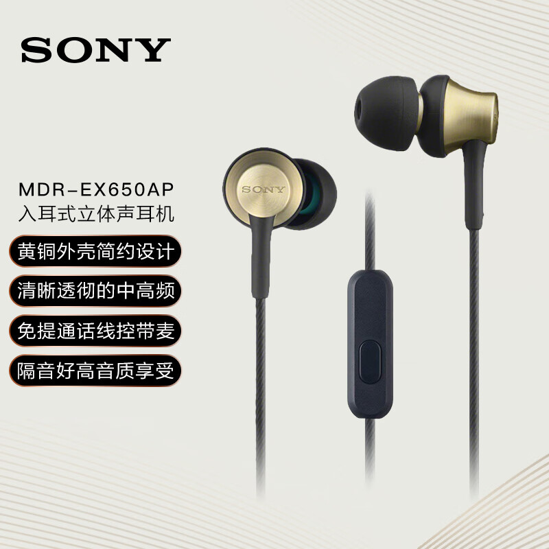 索尼 MDR-EX650AP  支持iphone通话  铜褐色
