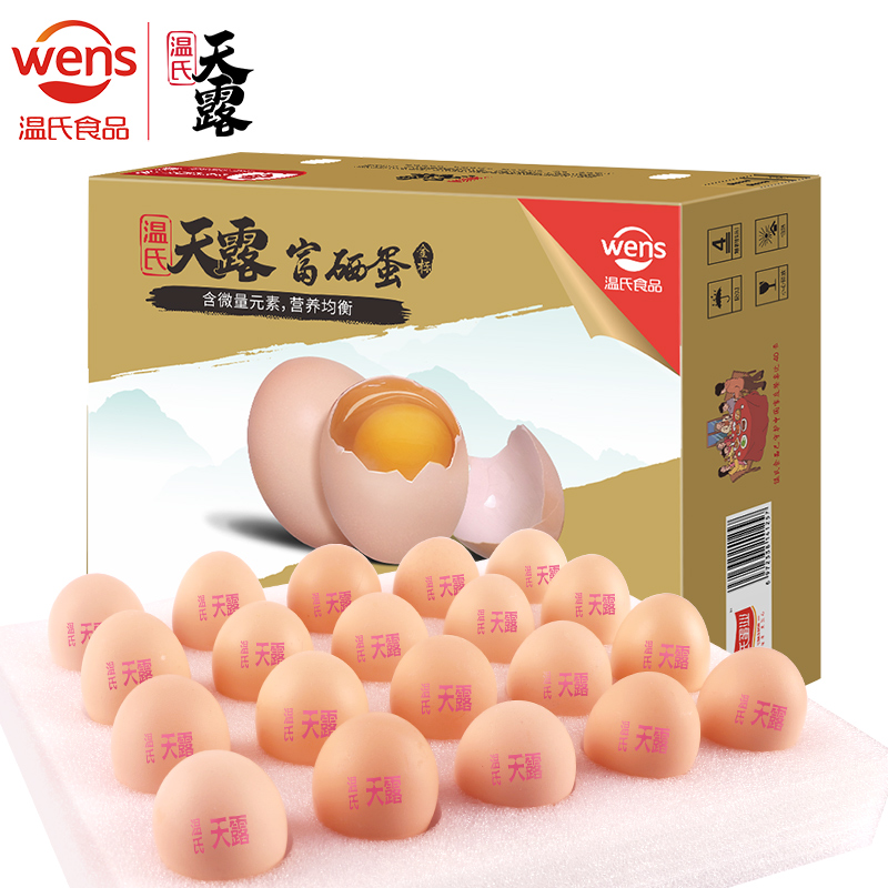 温氏 富硒蛋20枚 早餐食材 鸡蛋礼盒 健康轻食