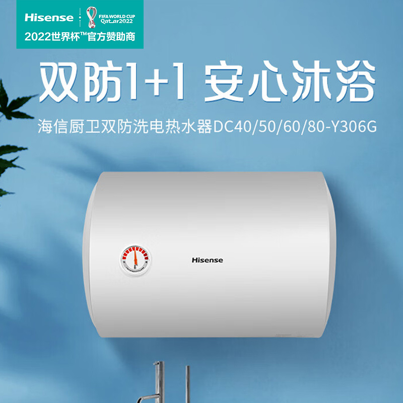 海信(Hisense)双防洗家用电热水器多容量安全防电水电分离DC-Y306G DC60-Y306G