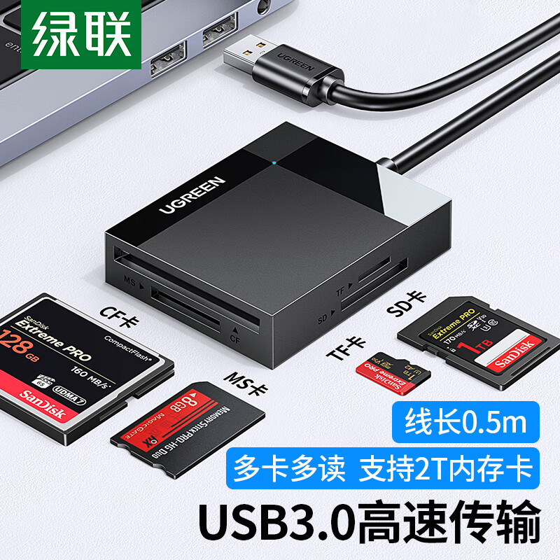 绿联 多功能合一读卡器USB3.0高速 存储卡线长0.5m