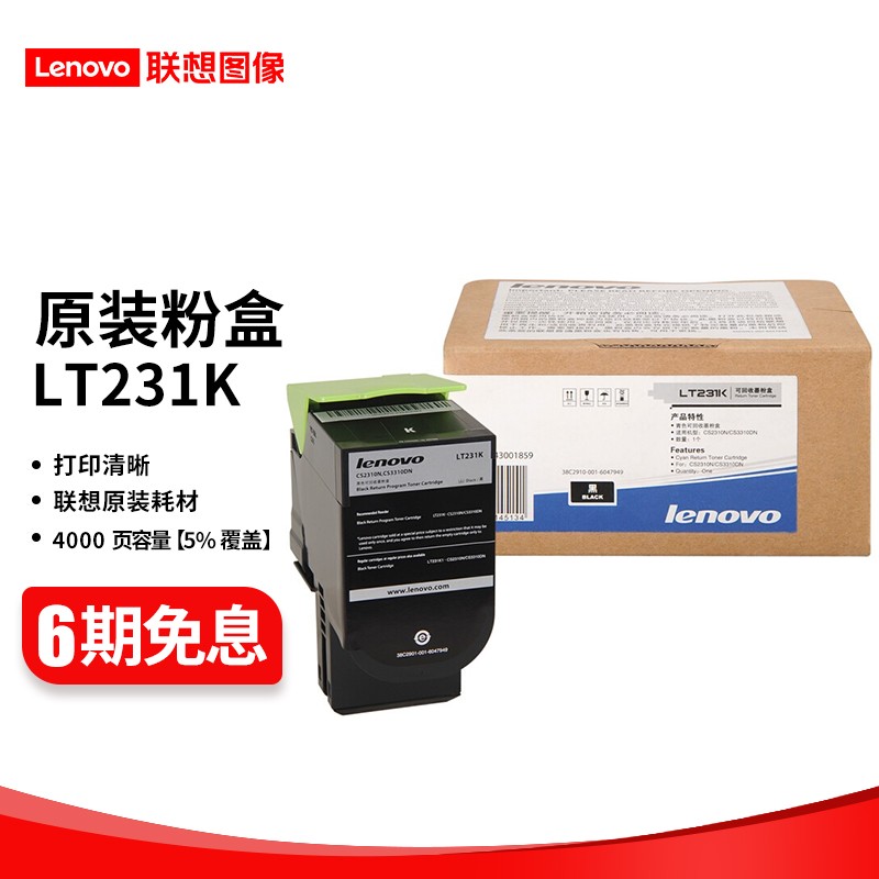 联想（lenovo）LT/LD231原装黑彩墨粉盒硒鼓 适用CS2310N/ CS3310DN打印机 LT231K 黑色硒鼓 （约打印4000页）