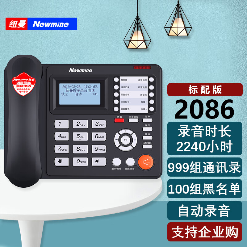 纽曼（Newmine）HL2008TSD-2086（R）录音电话机 语音导航固定座机 999组名片簿 100组黑白名单