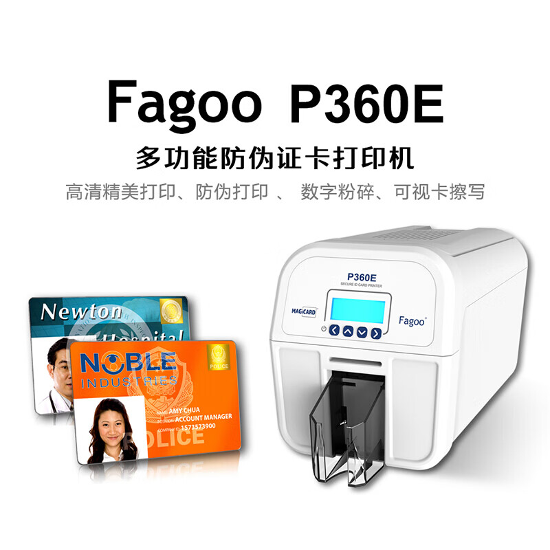 法高FAGOO P360E多功能证卡打印机、IC卡员工卡、健康卡、出入门禁卡、会员制卡机(