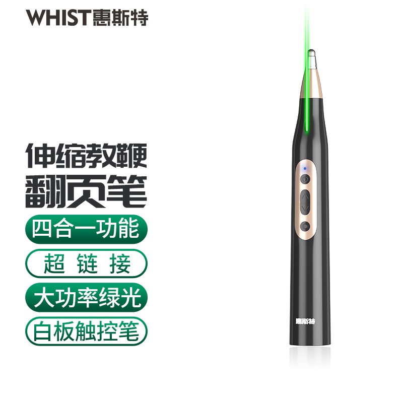 惠斯特i6黑色绿光激光笔