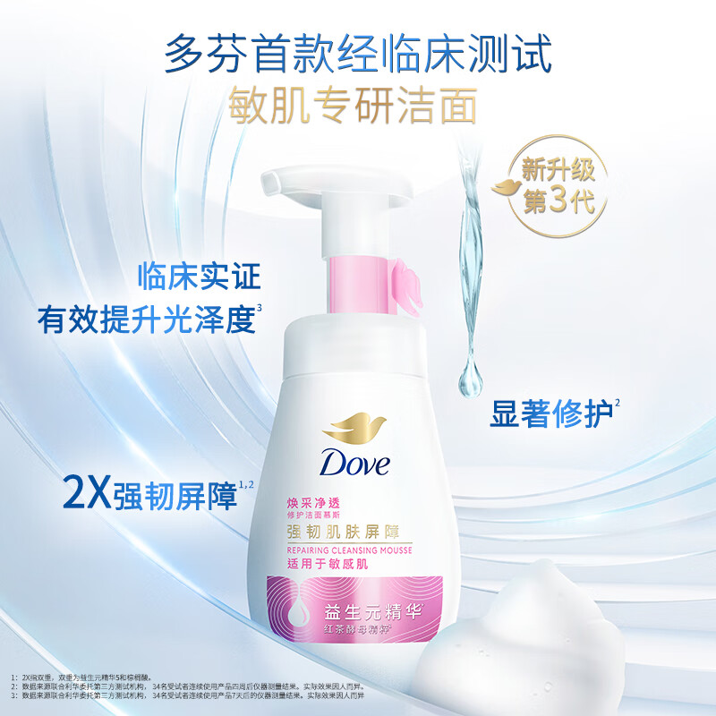 多芬（Dove） 温和修护 慕斯洁面泡泡 160ml 敏感肌适用