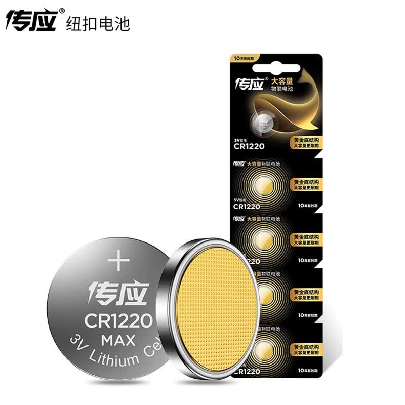 南孚（NANFU）傳應CR1220紐扣電池 3V鋰電池 3V鋰電池 適用起亞悅達汽車鑰匙遙控器等 5粒/卡 5卡裝