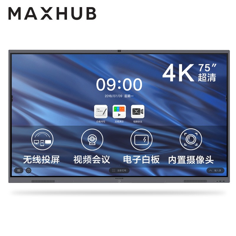 MAXHUB 75英寸CA75CA电子白板（75英寸+i5（纯PC-独显）+传屏+智能笔）