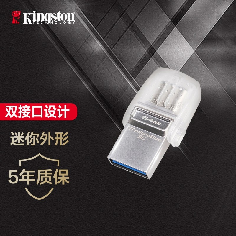 金士顿（Kingston）64GB Type-C USB3.1 U盘 DTDUO3C 双接