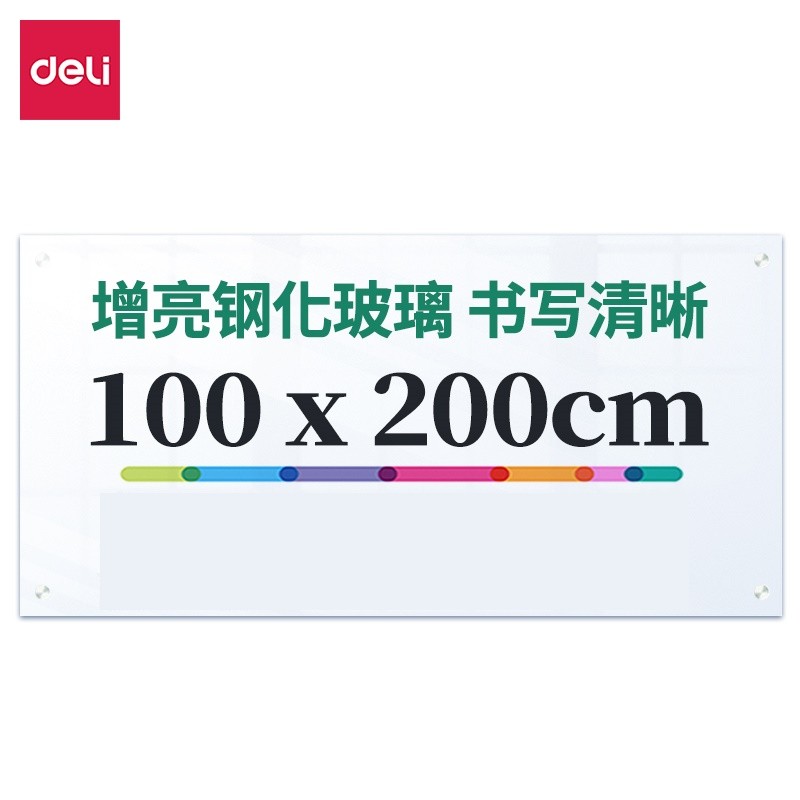 得力 200*100cm 磁性钢化悬挂式玻璃白板 (白板擦 白板笔 磁钉)50047