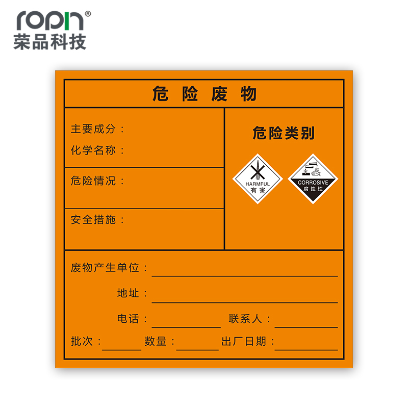 荣品 国标危险废物标签超粘不干胶医疗废物标识标志牌警告标示防水防晒 20×20cm