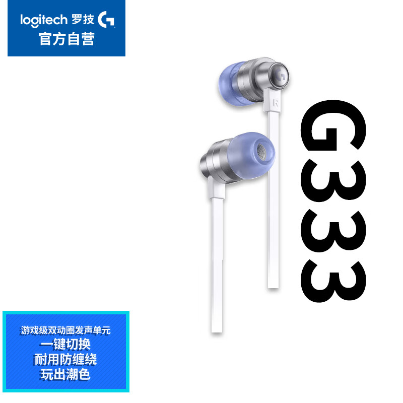 罗技（G）G333 入耳式降噪游戏电竞耳机麦克风 电脑手机线控耳机 TypeC转化接口 L