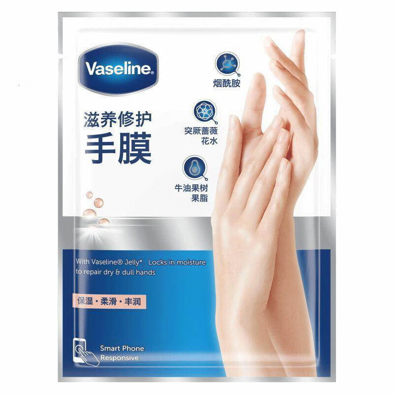 凡士林(Vaseline)酰胺滋养修护手膜足膜保湿补水 手膜单片装（26ml*1)