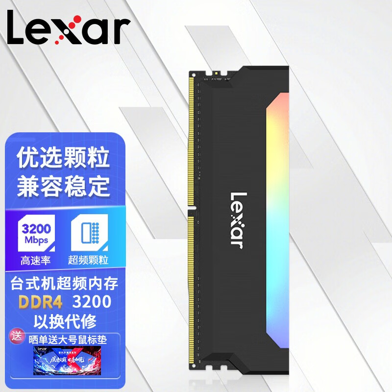 雷克沙(Lexar) 台式机内存条Hades DDR4 3200超频RGB灯条 UDIMM冥王之刃 DDR4 3200 16G 单条 台式电脑内存
