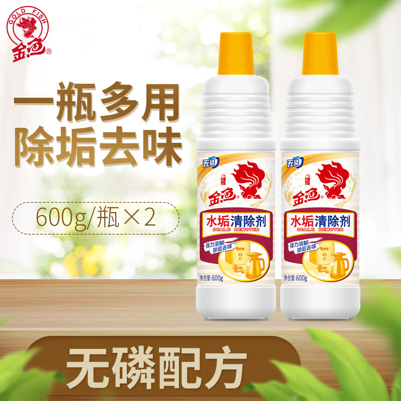 金鱼水垢清除剂工业车间机器配件600g/瓶除垢清洁剂卫生间浴室桌台面清洁系列产品清洗液