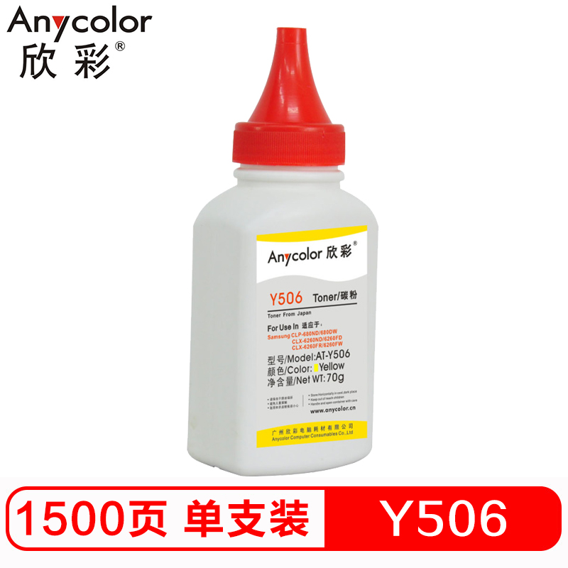 欣彩（Anycolor）CLT-Y506碳粉 AT-Y506...