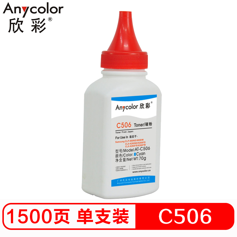 欣彩（Anycolor）CLT-C506碳粉 AT-C506...