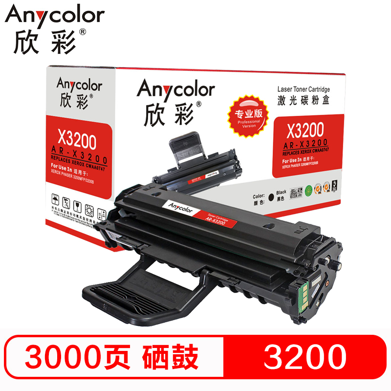 欣彩（Anycolor）3200硒鼓（专业版）AR-X320...