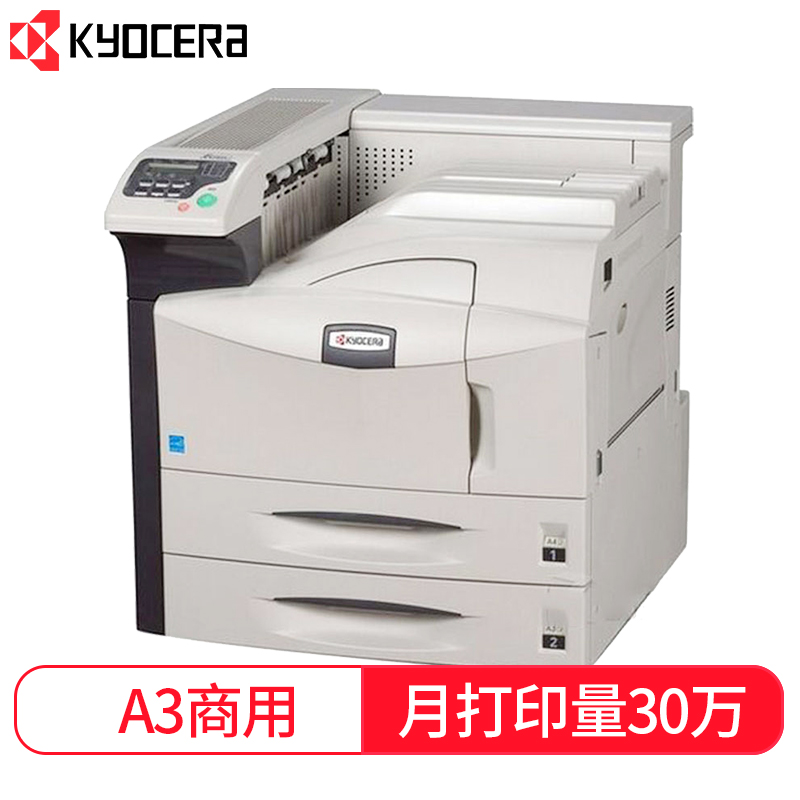 京瓷（KYOCERA)FS-9530DN A3黑白激光打印机
