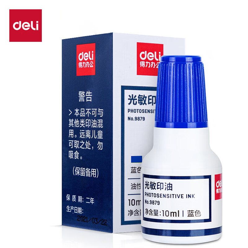 得力 10ml财务印章光敏印油 蓝色印章印油 办公用品 蓝9879
