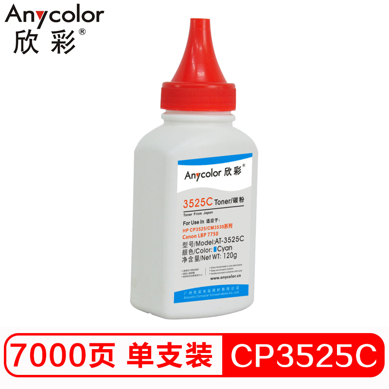 欣彩（Anycolor）CP3525碳粉 AT-3525C蓝...