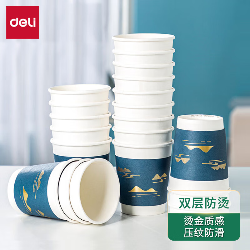 得力一次性杯子商用家用水杯 280ml  19214-【双层烫金压纹】20只*5袋