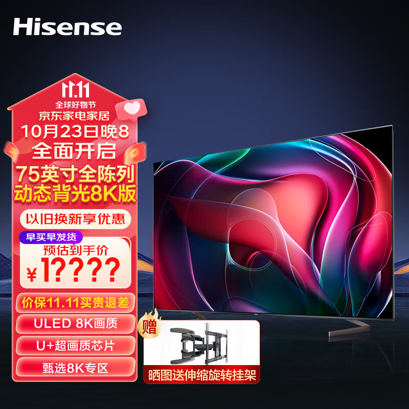 海信（Hisense） 8K电视全阵列动态背光甄晰信芯U+高色域高刷智能平板电视机 75英