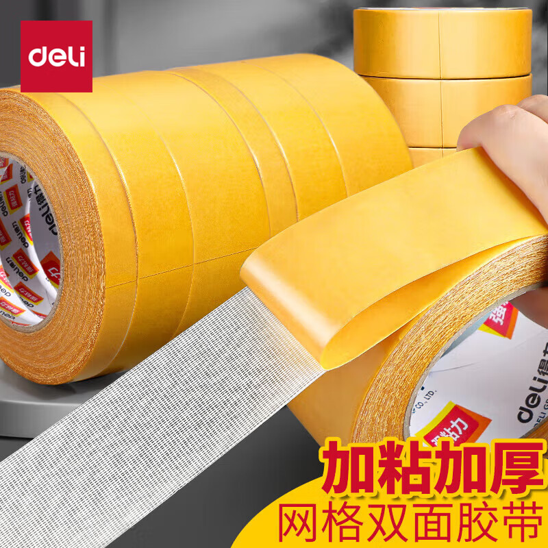 得力(deli) 双面胶 强力双面布基胶带 黄色 45mm*20m*280μm 1卷装 地