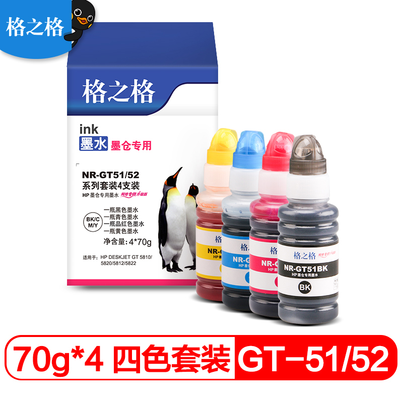 格之格GT51 GT52 墨水4色套装适用惠普518 5820 516 418 519 310 538 511 GT53XL 5810 5812 墨仓式打印机