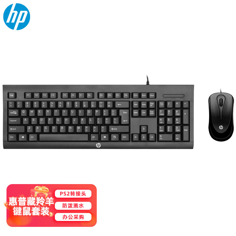 惠普（HP） 藏羚羊有线USB键盘鼠标套装 台式笔记本电脑办公键鼠套装带PS/2转接头防泼