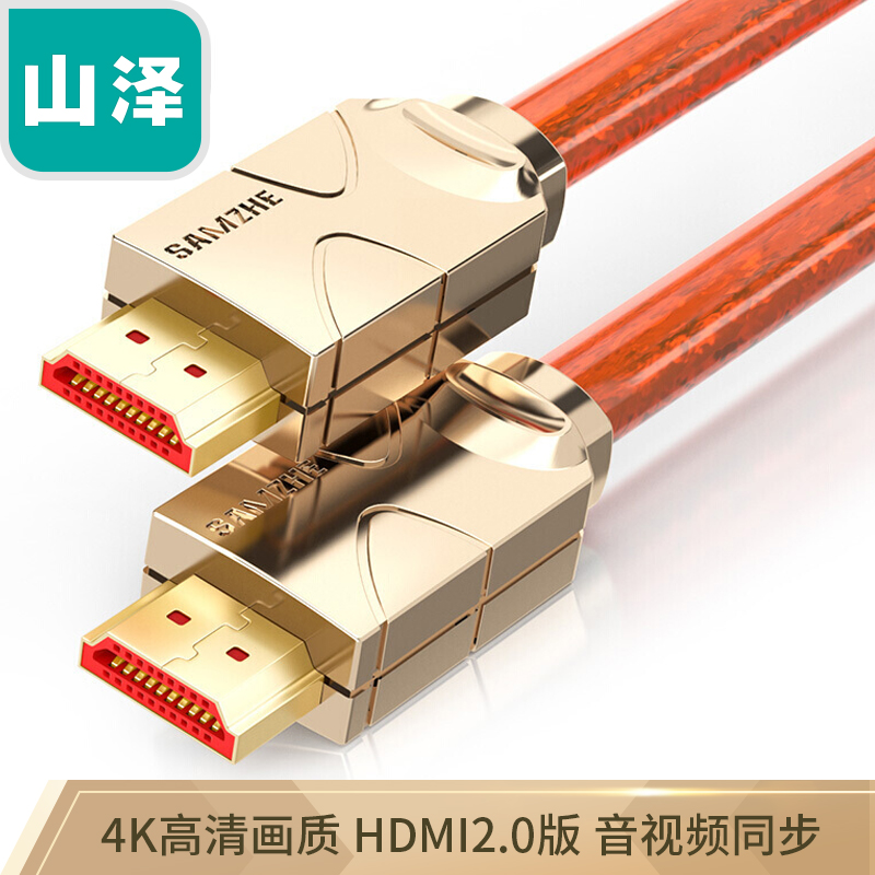 山泽(SAMZHE)HDMI2.0版2k*4k数字高清线3D视频线投影仪电脑电视机机顶盒连接线1米 豪华版 10MG2