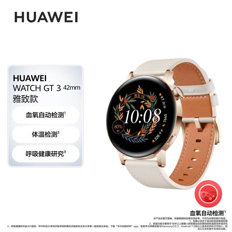 华为HUAWEI WATCH GT 3 白色雅致款 42mm表盘 华为手表 运动智能手表 
