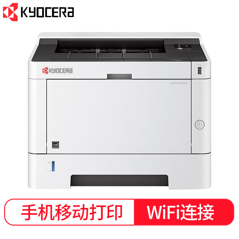 京瓷（KYOCERA）P2235dw A4黑白激光打印机（双面打印+WIFI连接）