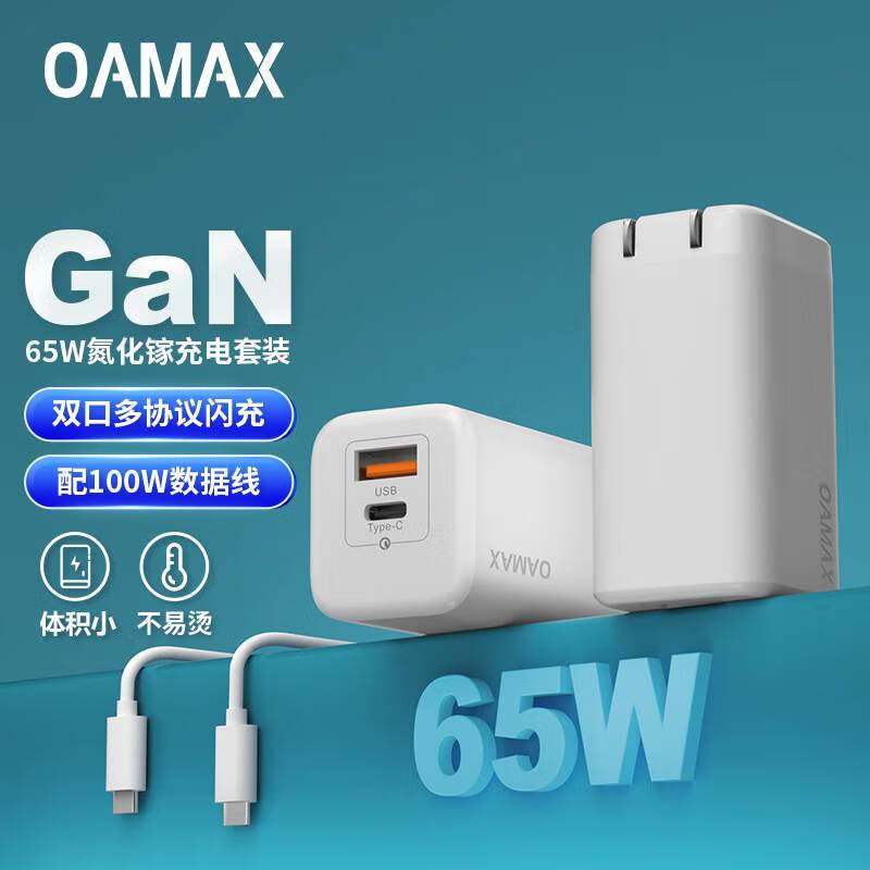 OAMAX笔记本适配器氮化镓GaN三代65W Type-C适配器套装 含100W数据线 黑