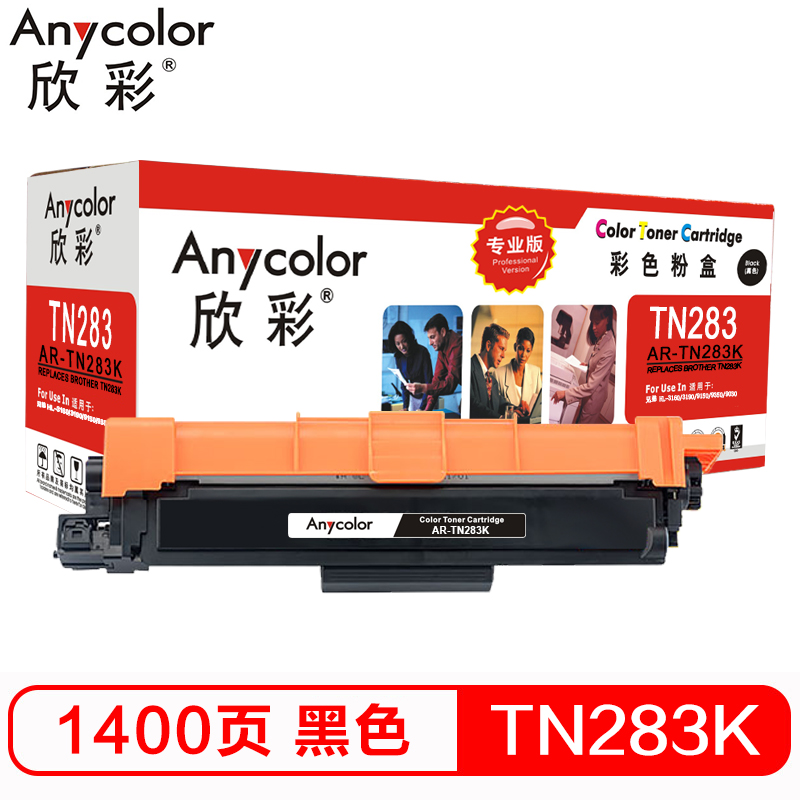 欣彩（Anycolor）TN-283粉盒 专业版 AR-TN...