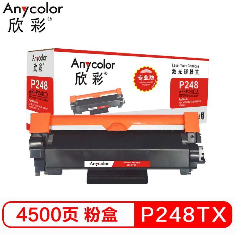 欣彩 P248墨粉筒 专业版 AR-P248TX 4.5K ...