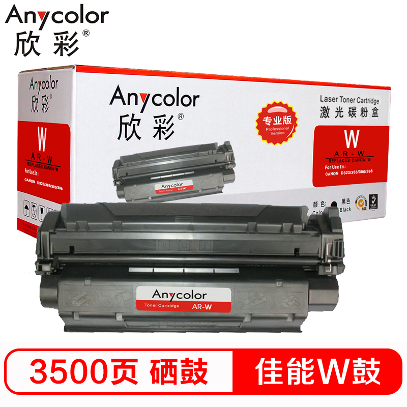 欣彩 W鼓 CRG-W 专业版 AR-W硒鼓 适用佳能IC ...