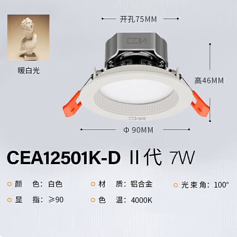 西顿照明（CDN）LED筒灯家用筒灯压铸铝散热无主灯天花灯风影ET1207D 7W4000