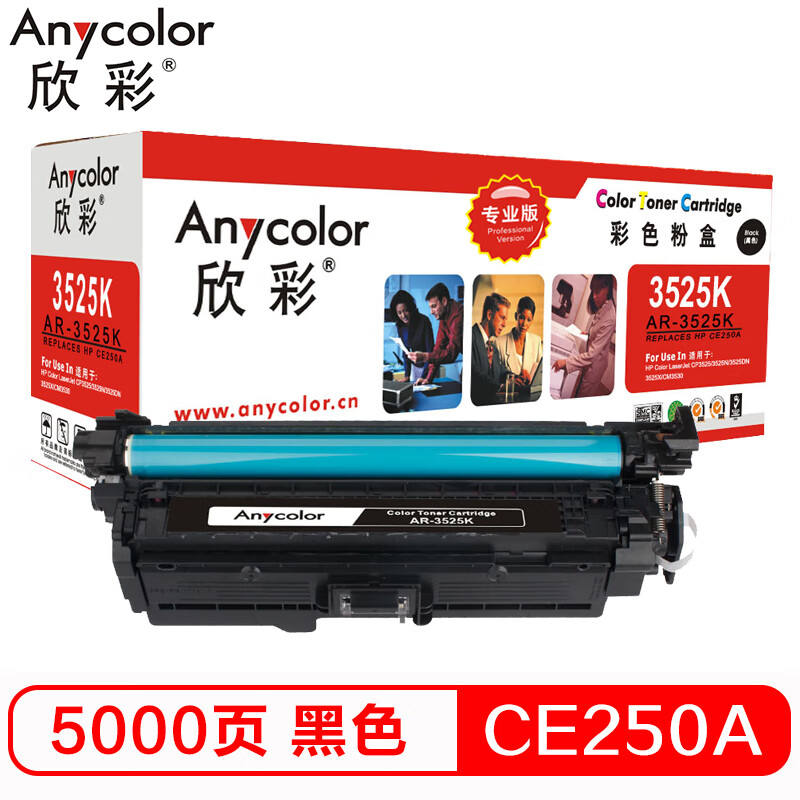 欣彩（Anycolor）CE250A硒鼓（专业版）504A黑...