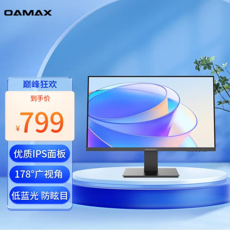 OAMAX E27VG3 27英寸显示器 100Hz IPS技术显示器 广色域 三微边设计 低蓝光 电脑办公显示器 E27V G3