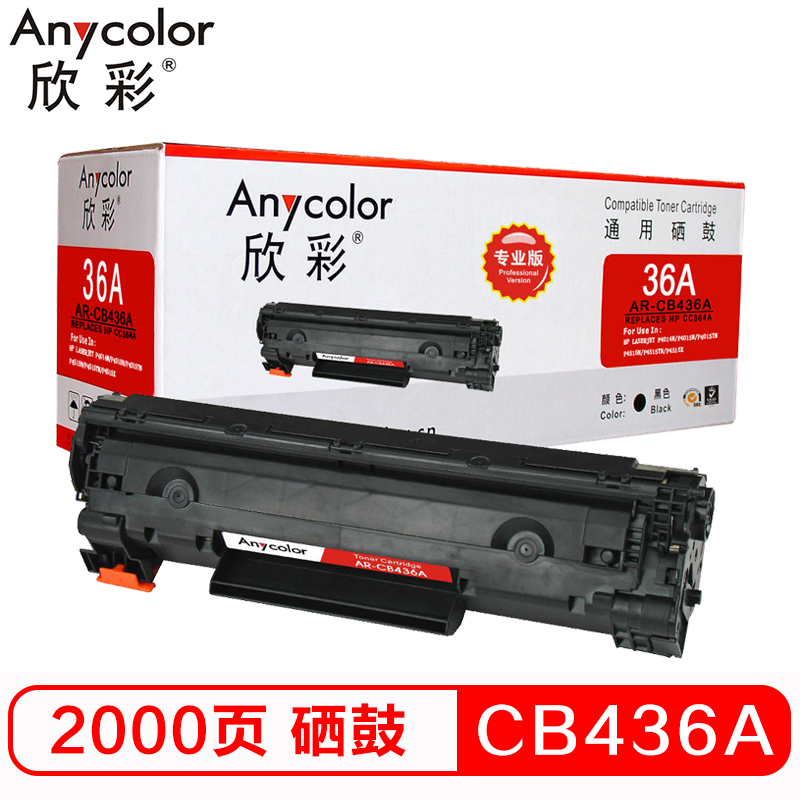 欣彩（Anycolor）AR-CB436A硒鼓（专业版）36...