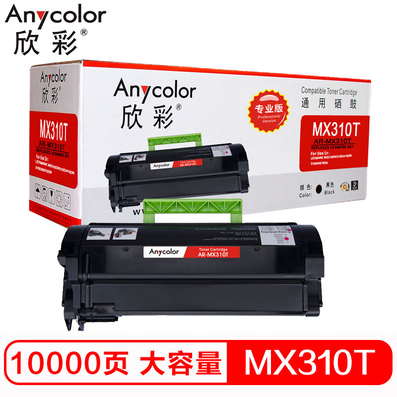 欣彩（Anycolor）MX310 粉盒（专业版）AR-MX...