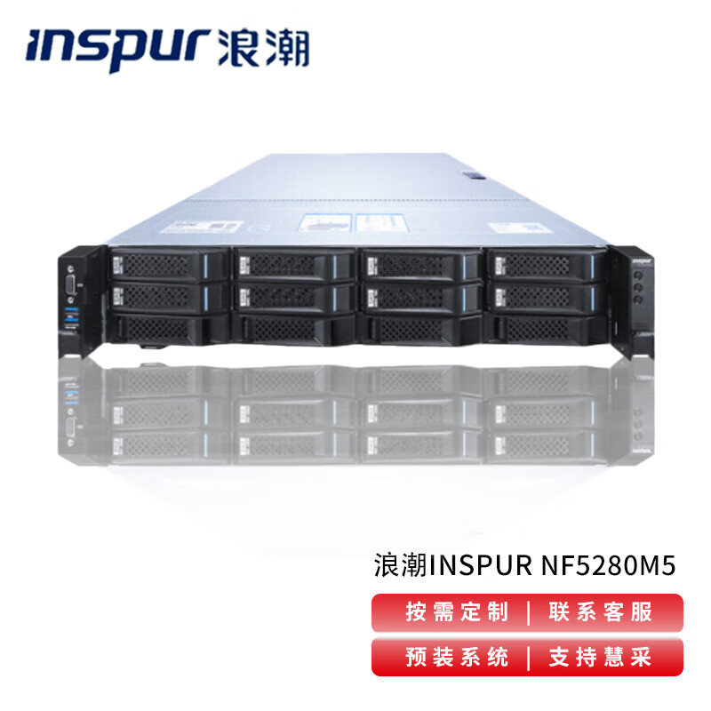 浪潮（INSPUR）NF5280M5服务器 2U机架式(2颗金牌5218R-20核2.1G