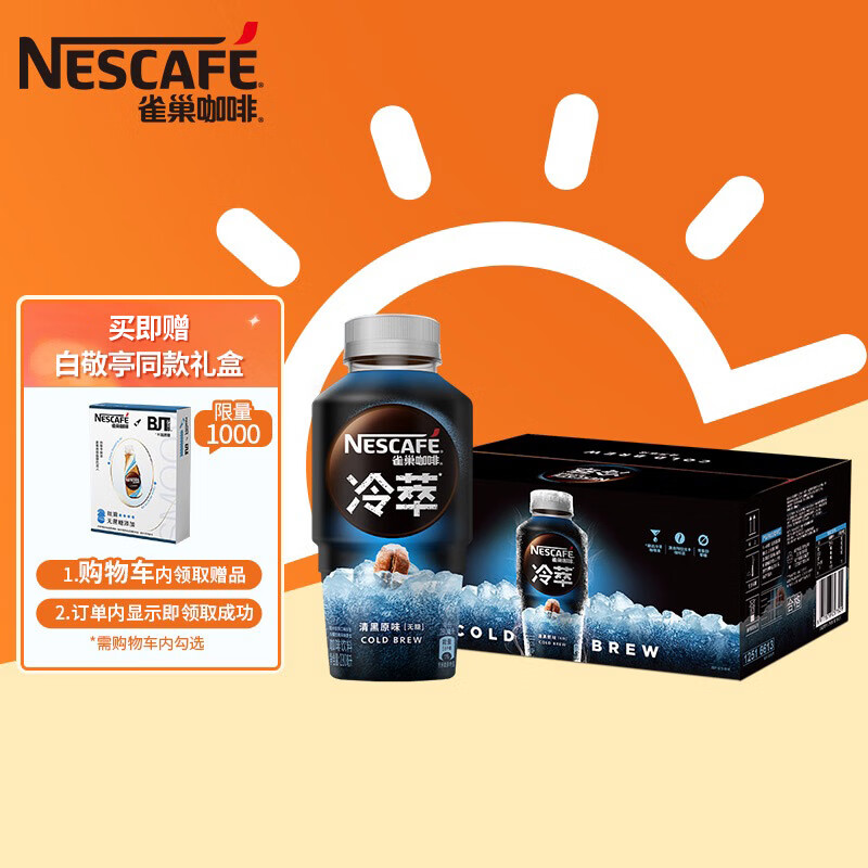 雀巢咖啡(Nescafe) 即饮咖啡 冷萃美式清黑原味(无糖) 饮料黑咖啡 280ml*1