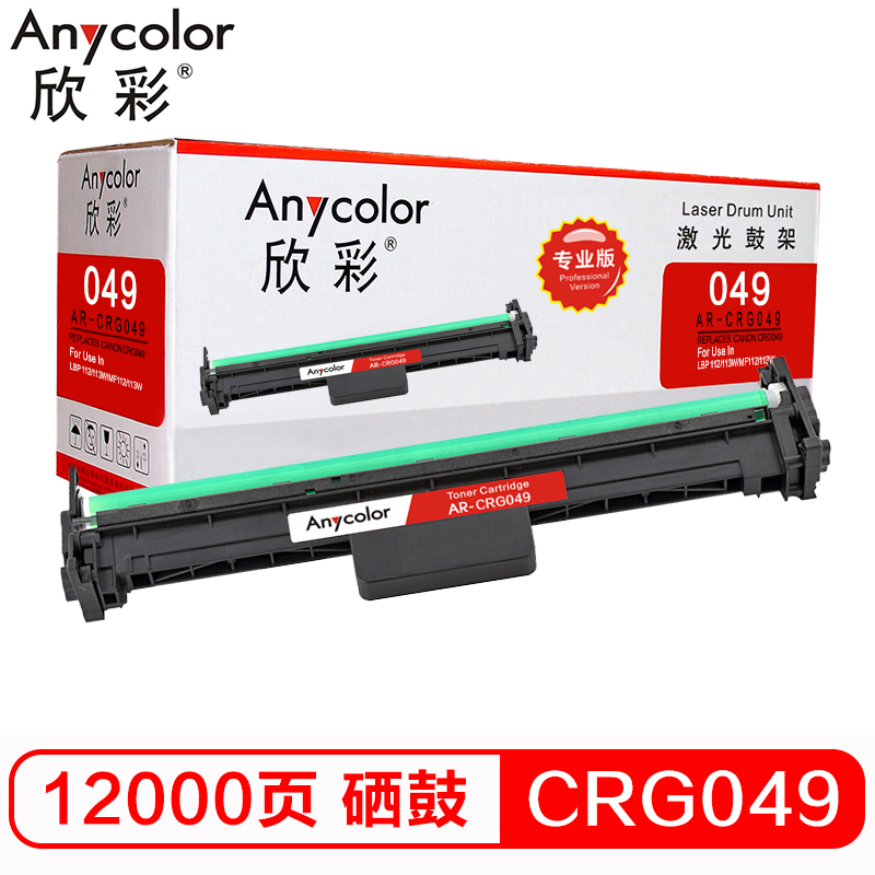 欣彩（Anycolor）CRG 049硒鼓（专业版）AR-C...